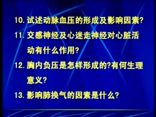 生理学视频教程